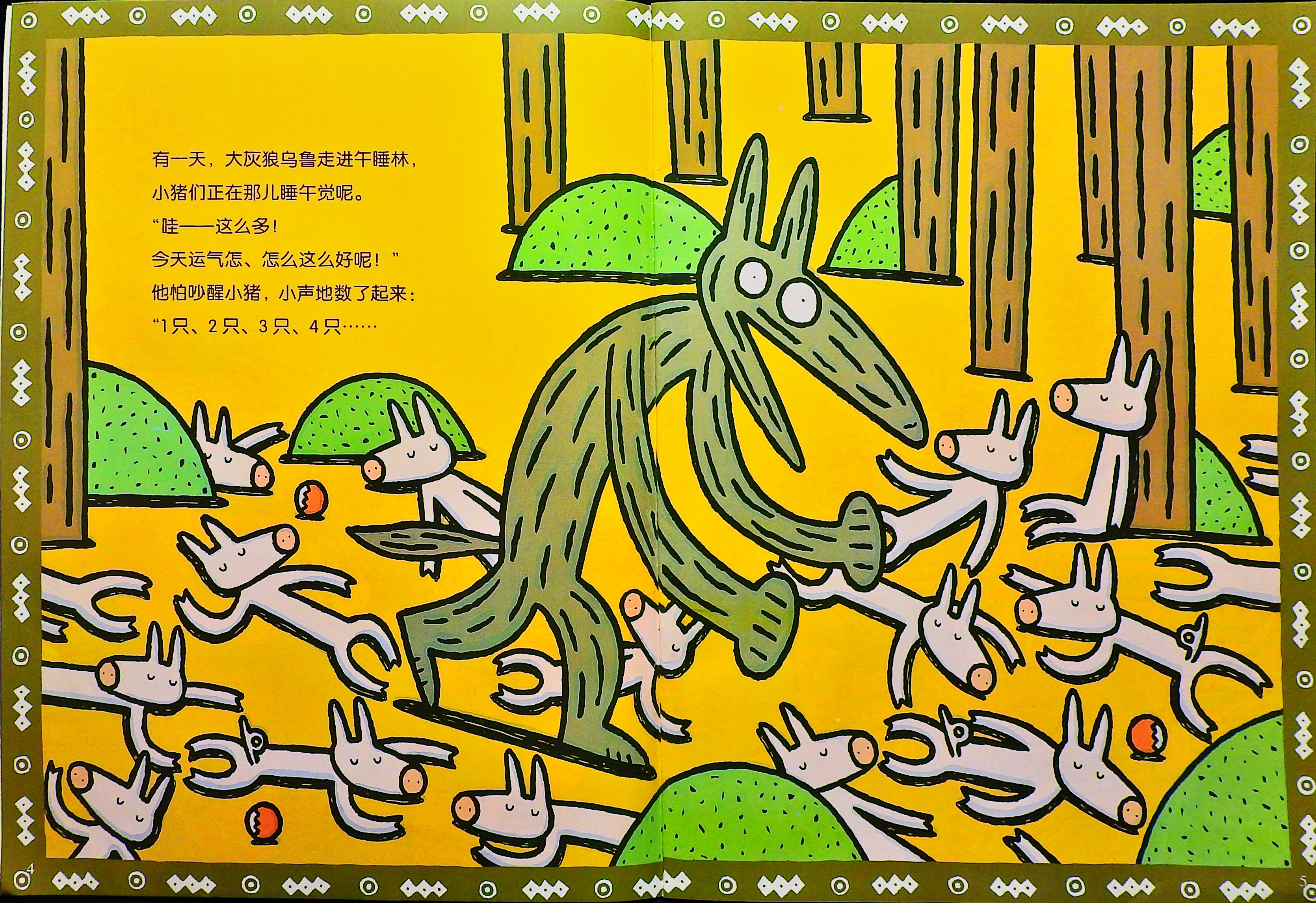 今天运气怎么这么好 (03),绘本,绘本故事,绘本阅读,故事书,童书,图画书,课外阅读
